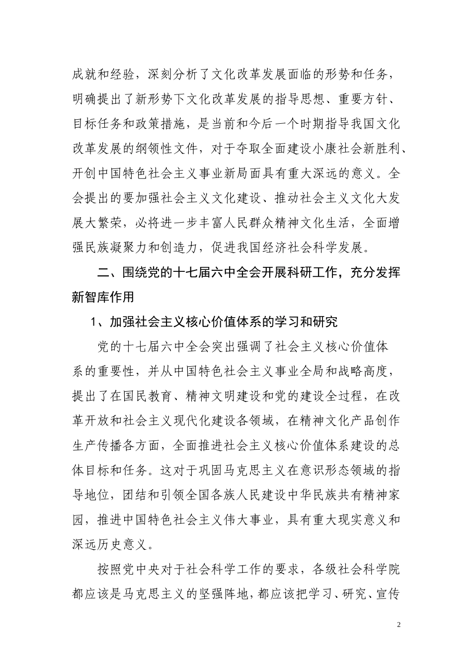 党的十七届六中全会是在全面建设小康社会关键时期和文化改革发展重要阶段召开的一次重要会议_第2页