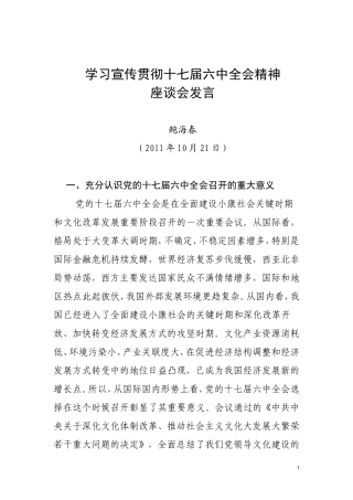 党的十七届六中全会是在全面建设小康社会关键时期和文化改革发展重要阶段召开的一次重要会议