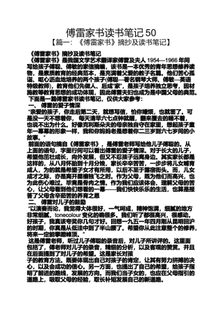 傅雷家书读书笔记50