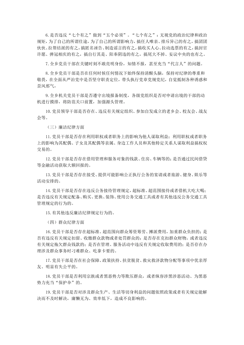 党员干部“政治体检”工作方案_第2页