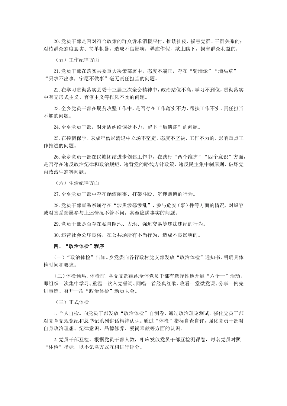 党员干部“政治体检”工作方案_第3页