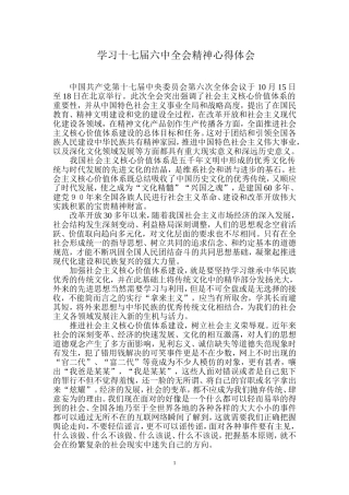党的十七届六中全会学习心得体会(同名111)