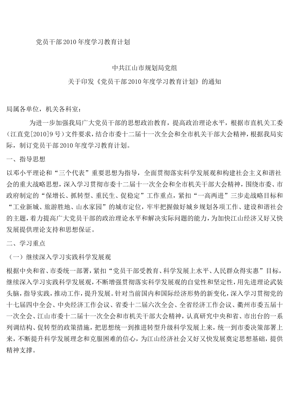 党员干部2010年度学习教育计划_第1页