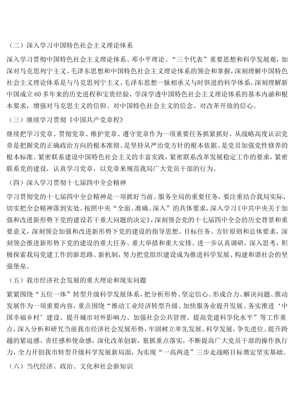 党员干部2010年度学习教育计划_第2页