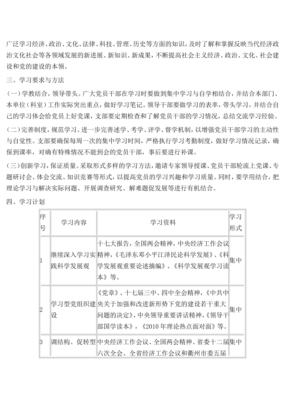 党员干部2010年度学习教育计划_第3页