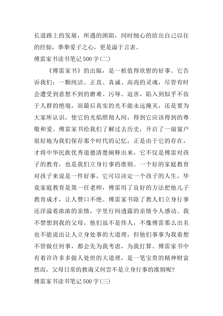 傅雷家书读书笔记500字7篇_第2页