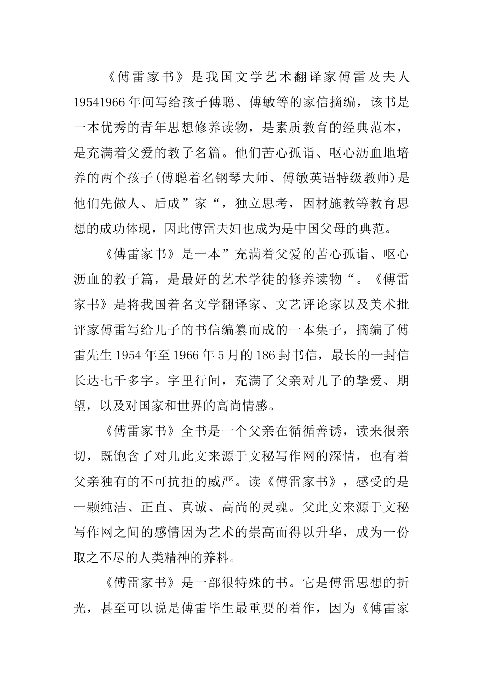 傅雷家书读书笔记500字7篇_第3页