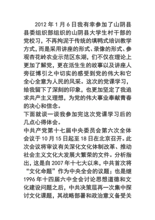 党的十七届六中全会学习心得体会