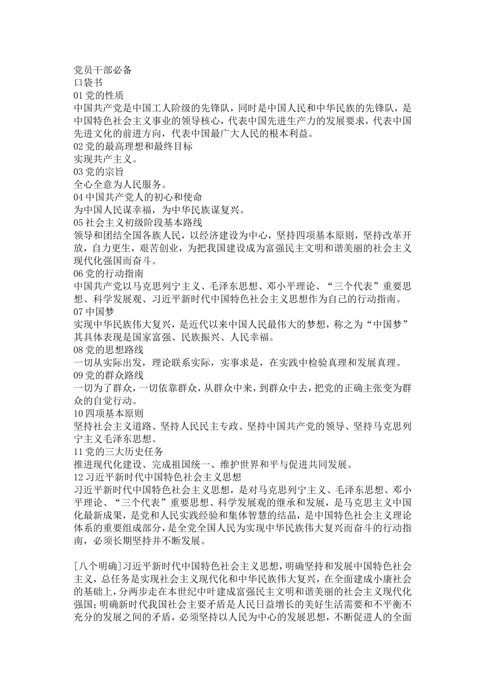 党员干部必备口袋书_第1页