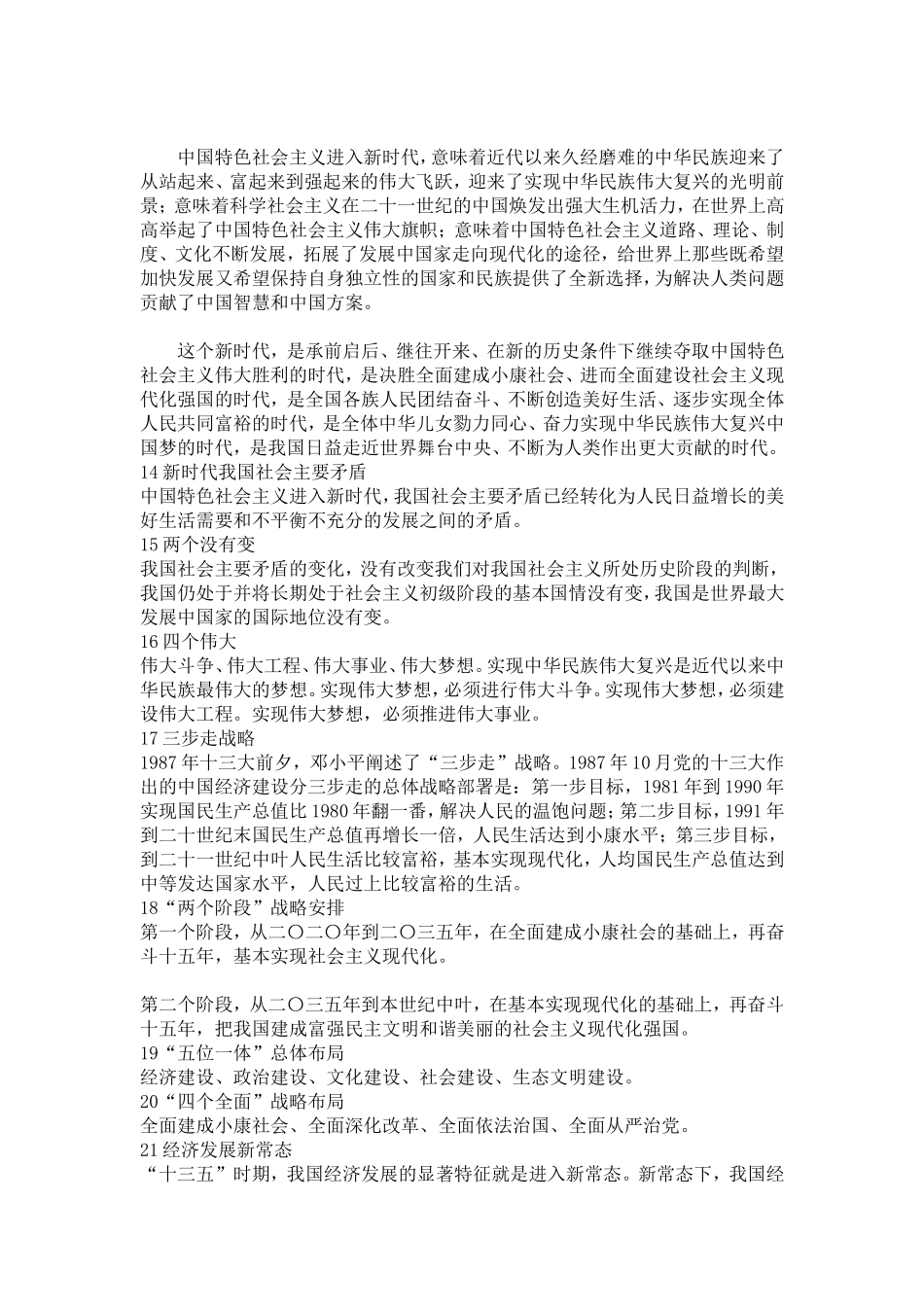 党员干部必备口袋书_第3页