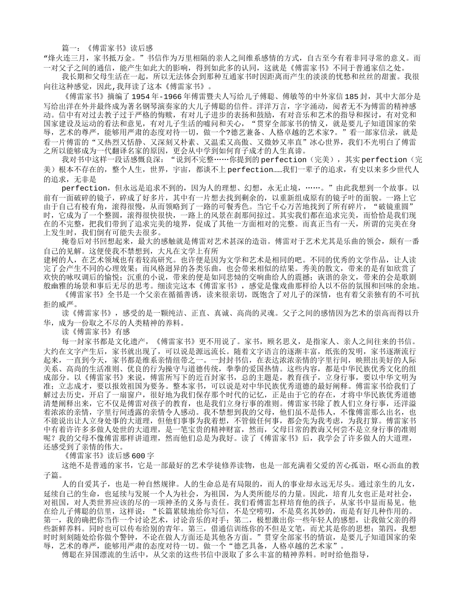 傅雷家书读书笔记600(共7篇)_第1页