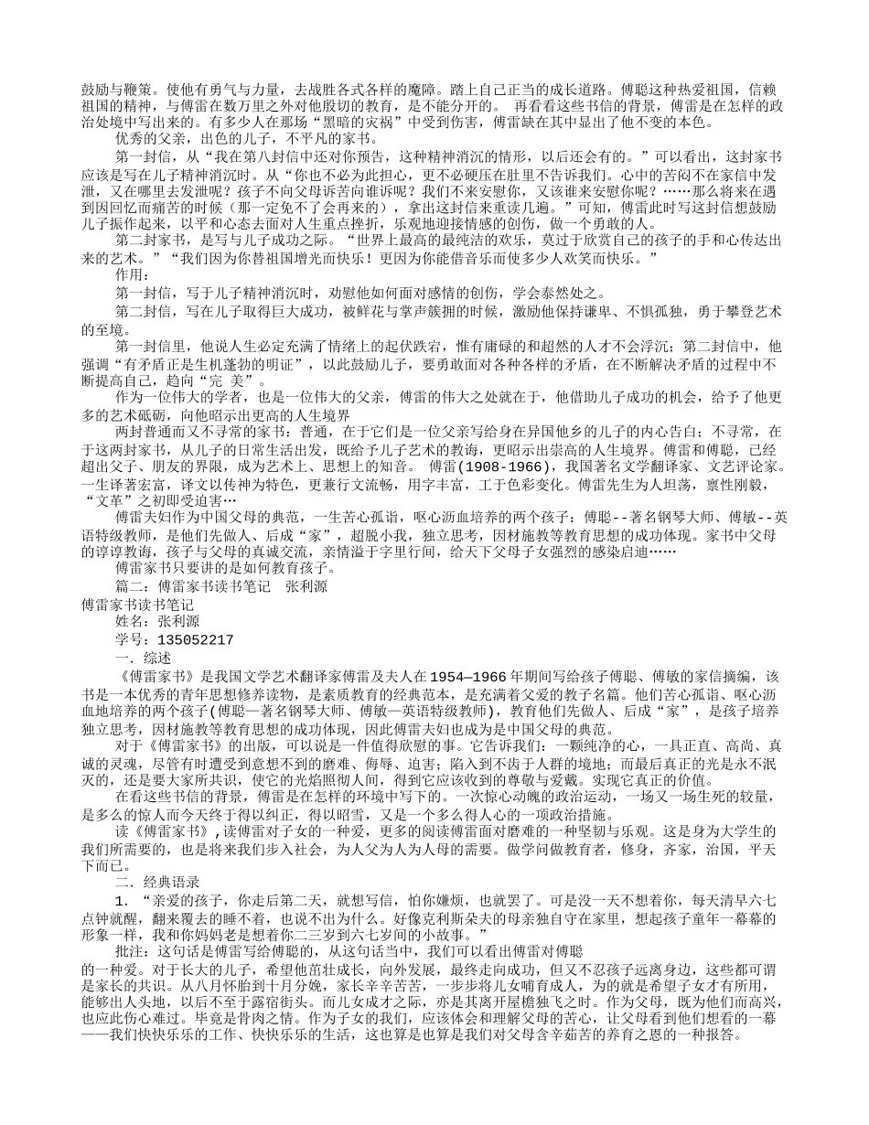 傅雷家书读书笔记600(共7篇)_第2页