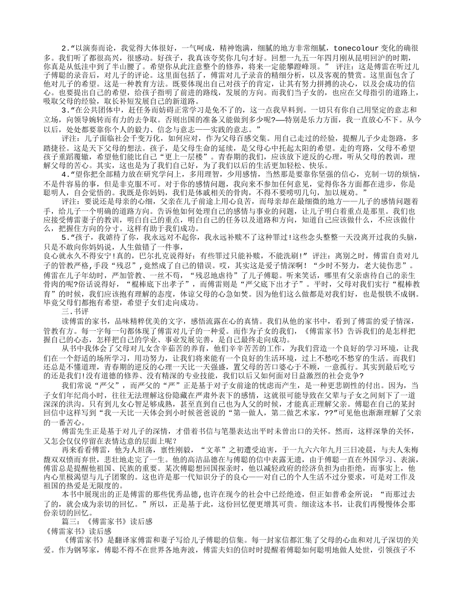 傅雷家书读书笔记600(共7篇)_第3页
