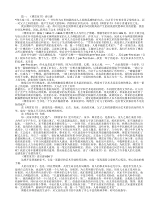 傅雷家书读书笔记600(共7篇)