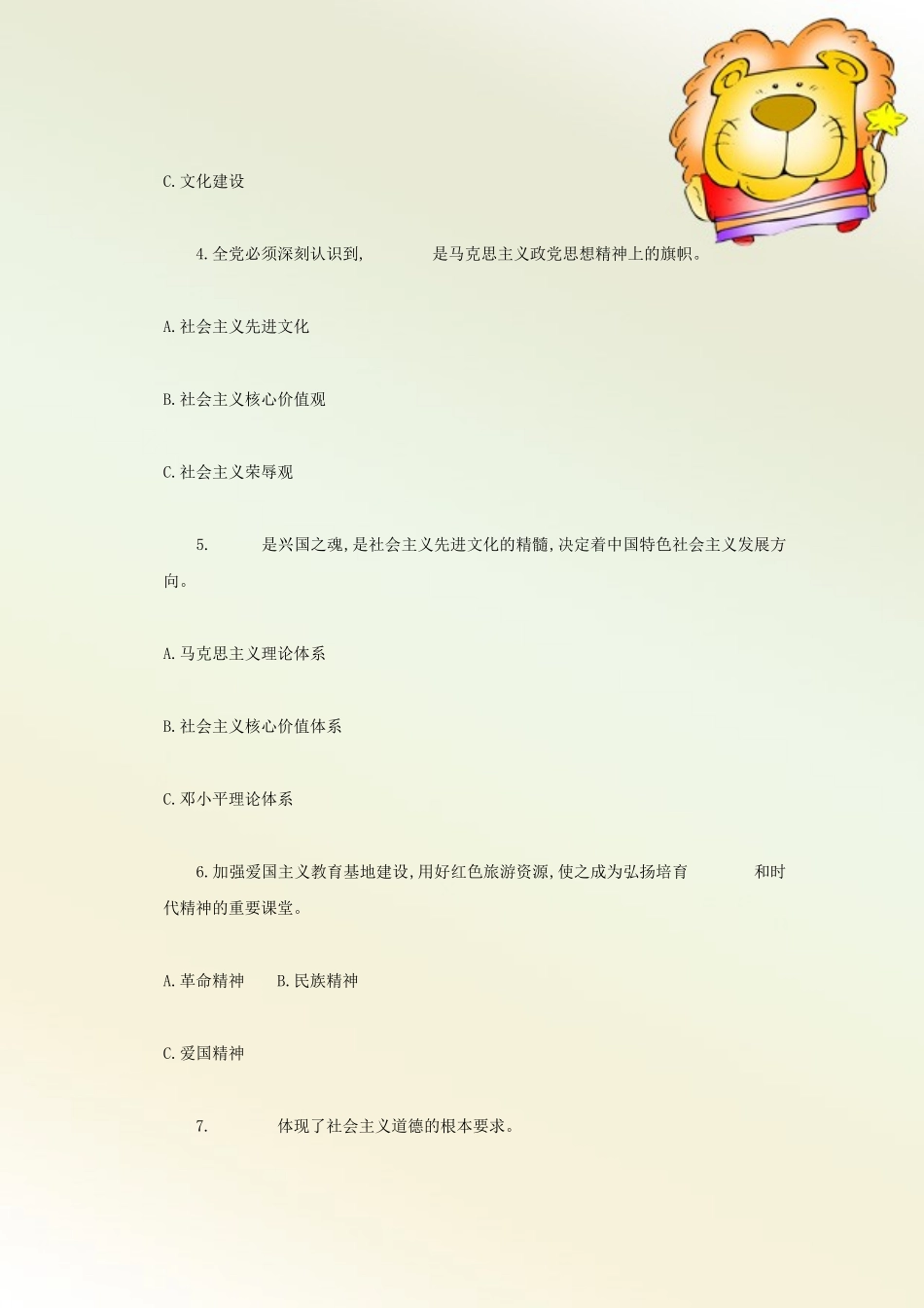 党的十七届六中全会知识问答试题_第2页