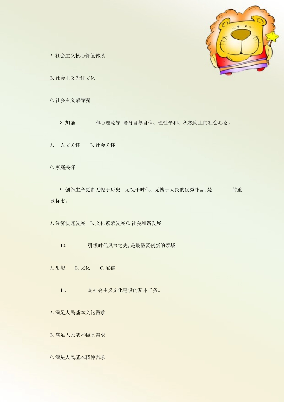 党的十七届六中全会知识问答试题_第3页