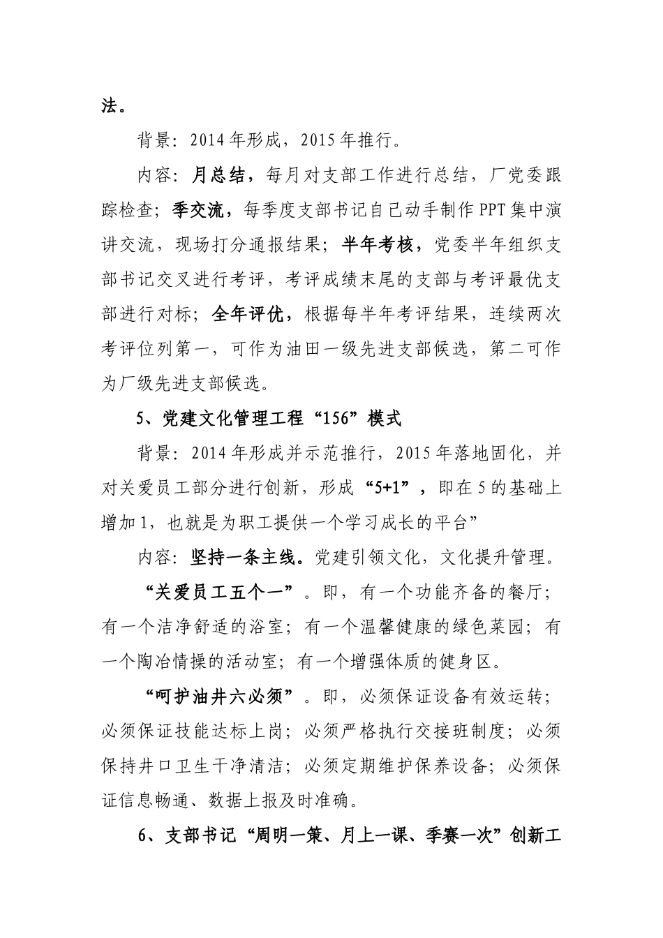 党员干部必须要掌握的概念_第3页