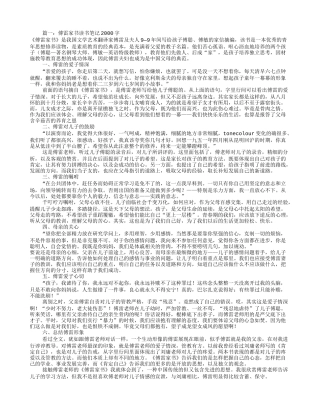 傅雷家书读书笔记3000(共7篇)