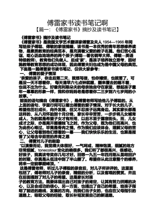 傅雷家书读书笔记啊