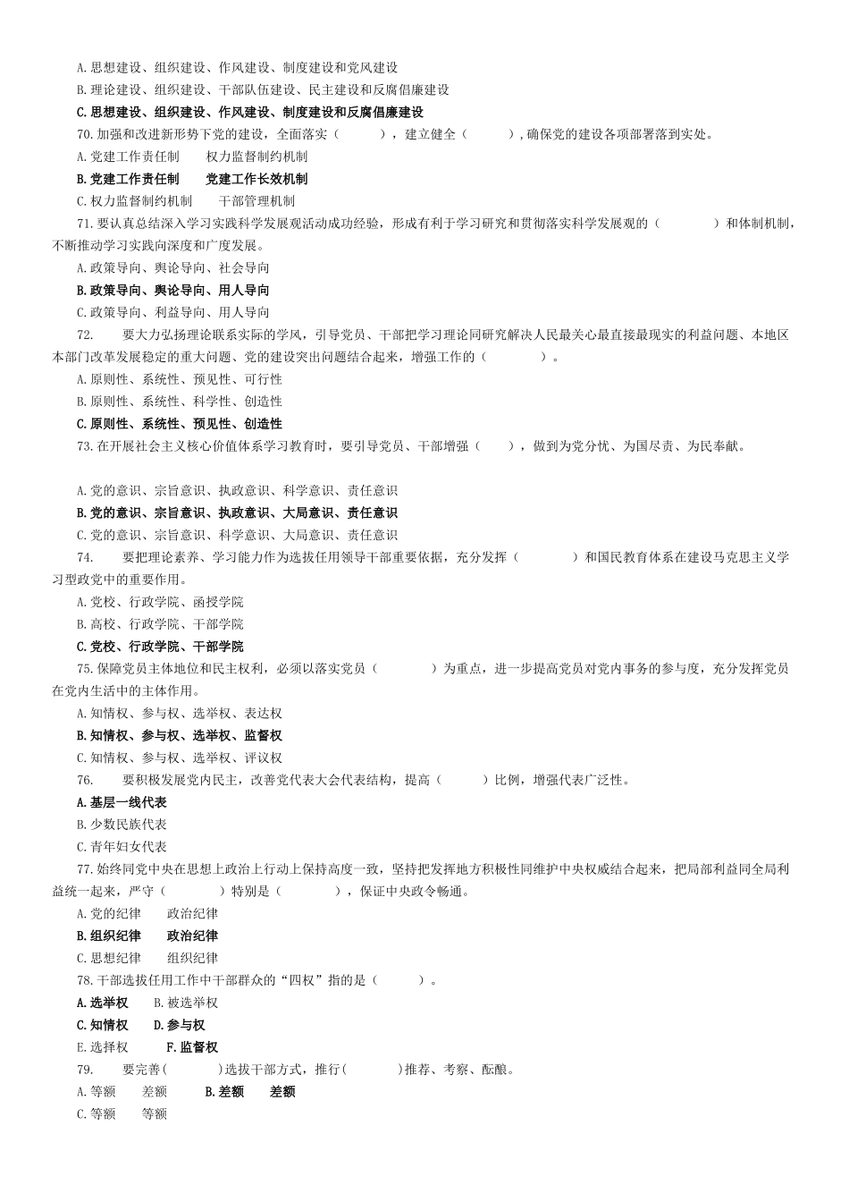 党的十七届四中全会精神题库_第2页