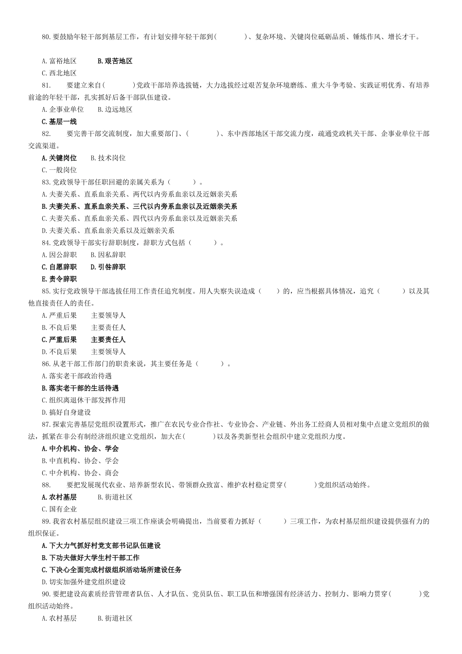 党的十七届四中全会精神题库_第3页