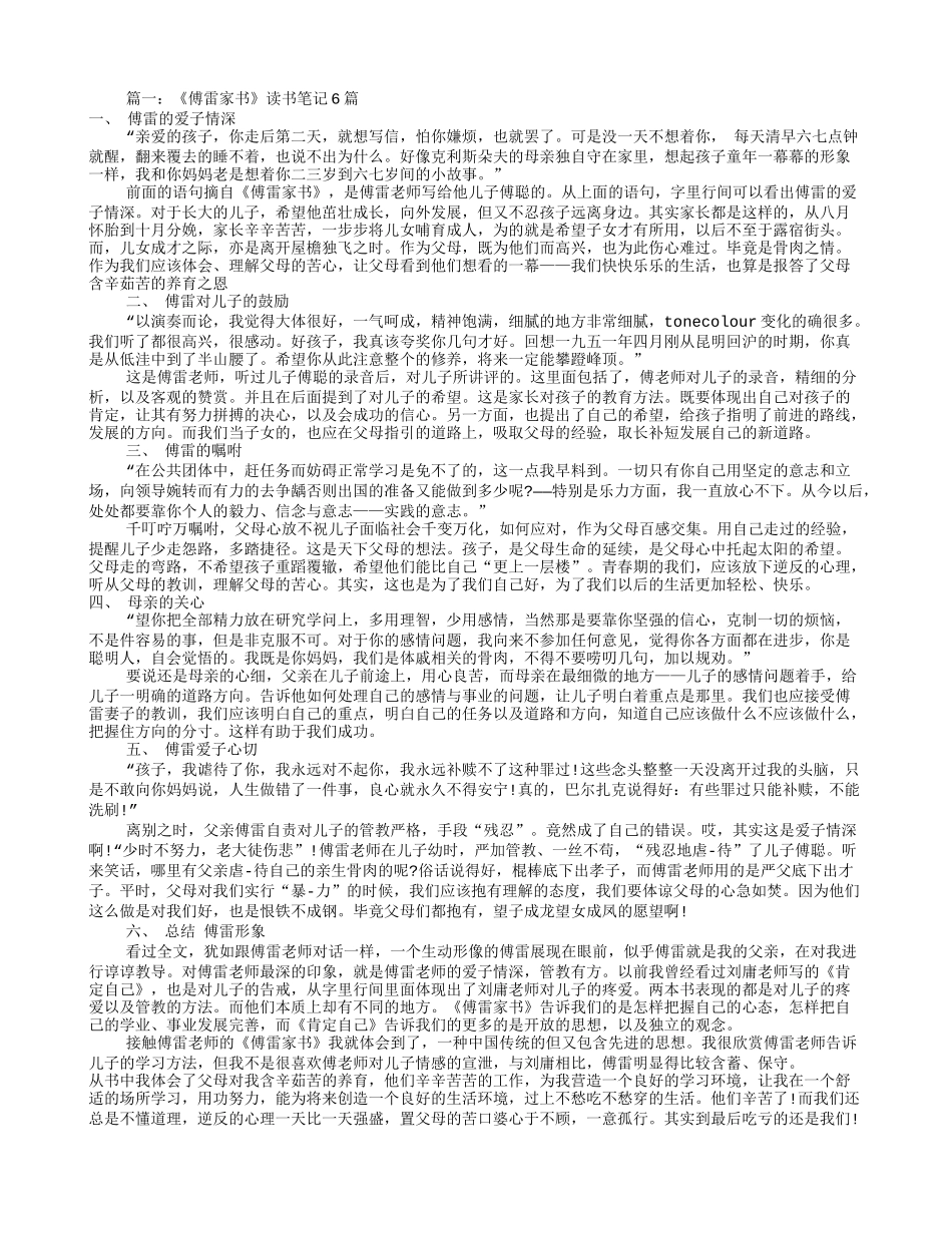 傅雷家书读书笔记篇(共5篇)_第1页