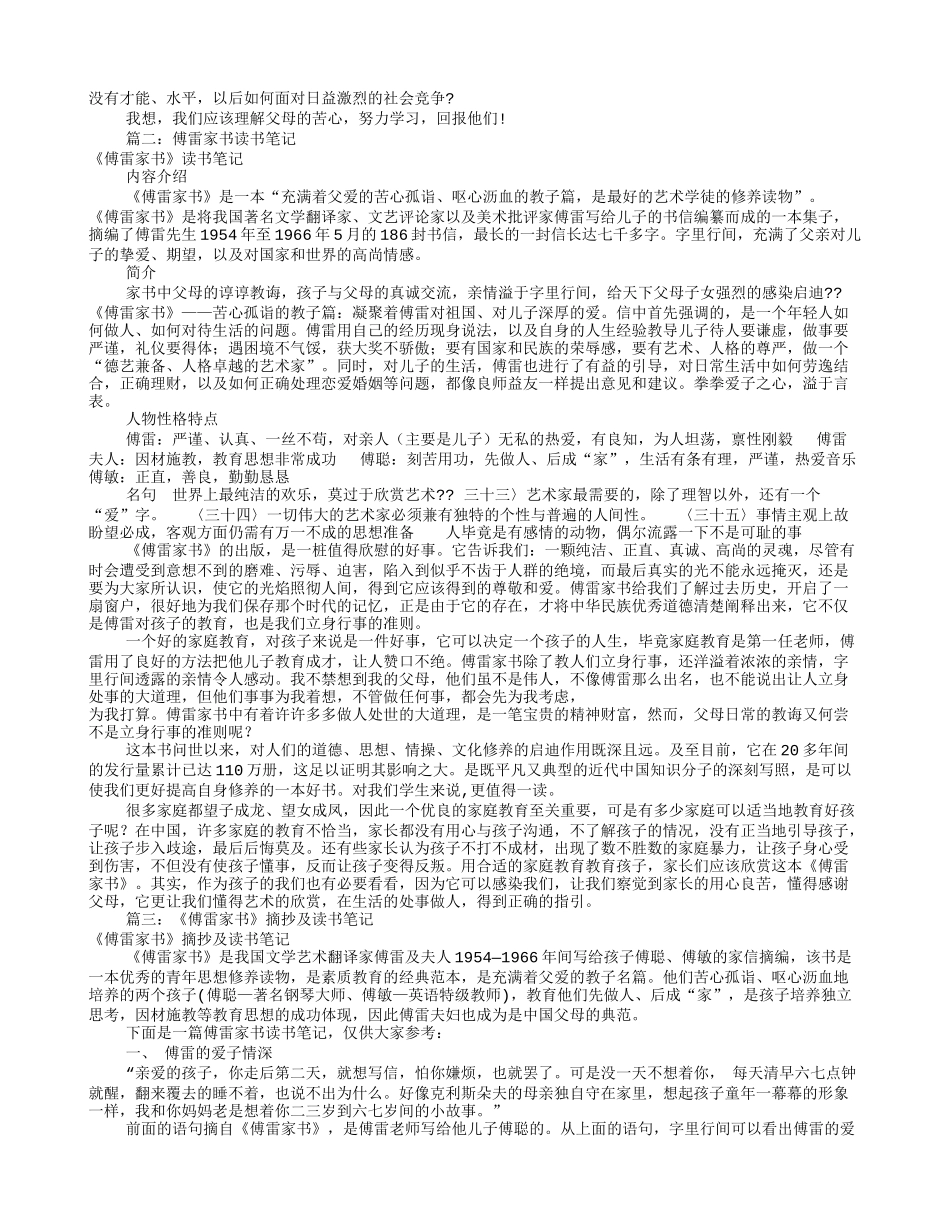 傅雷家书读书笔记篇(共5篇)_第2页