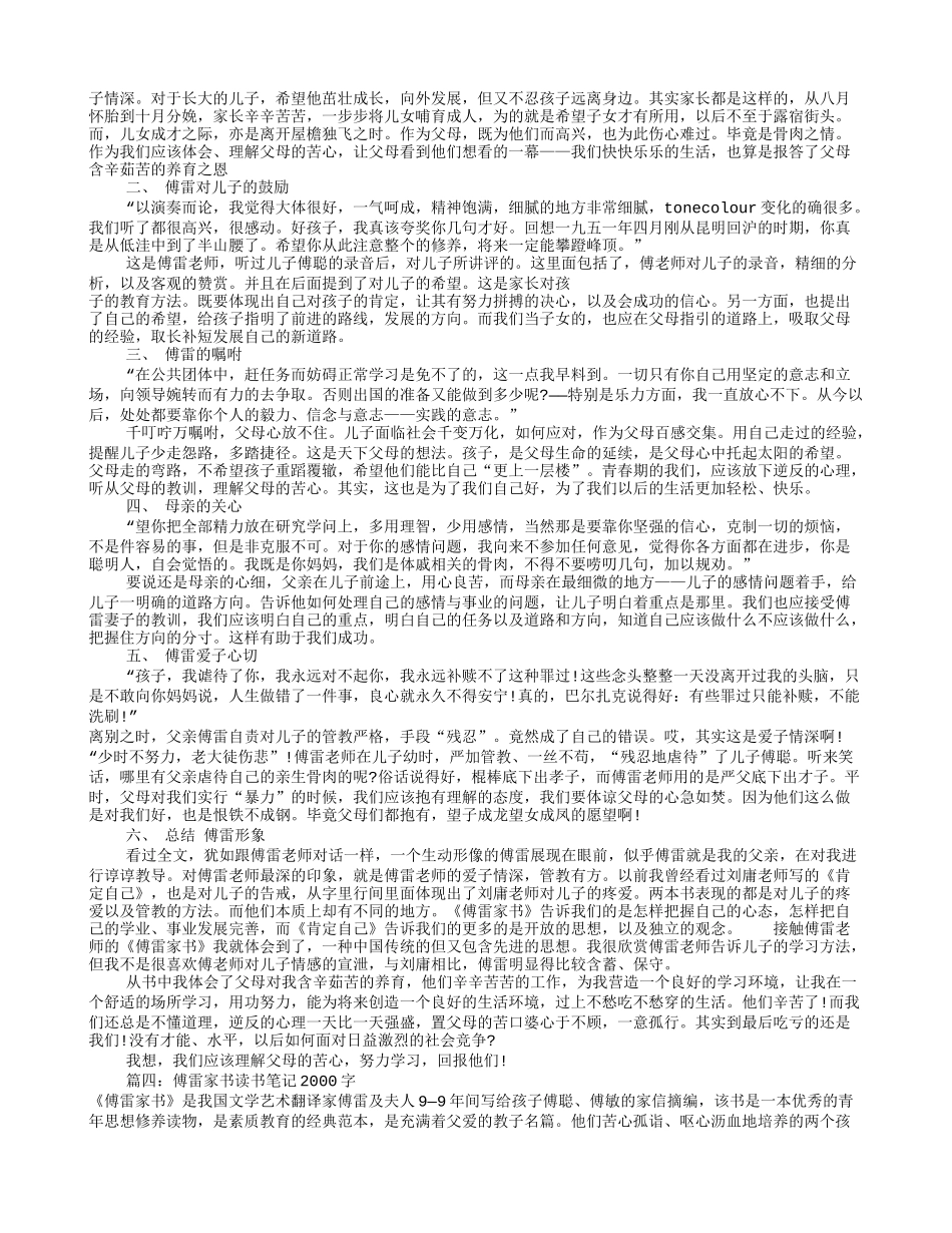 傅雷家书读书笔记篇(共5篇)_第3页