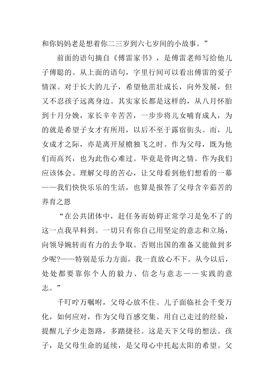 傅雷家书读书笔记摘抄_第2页