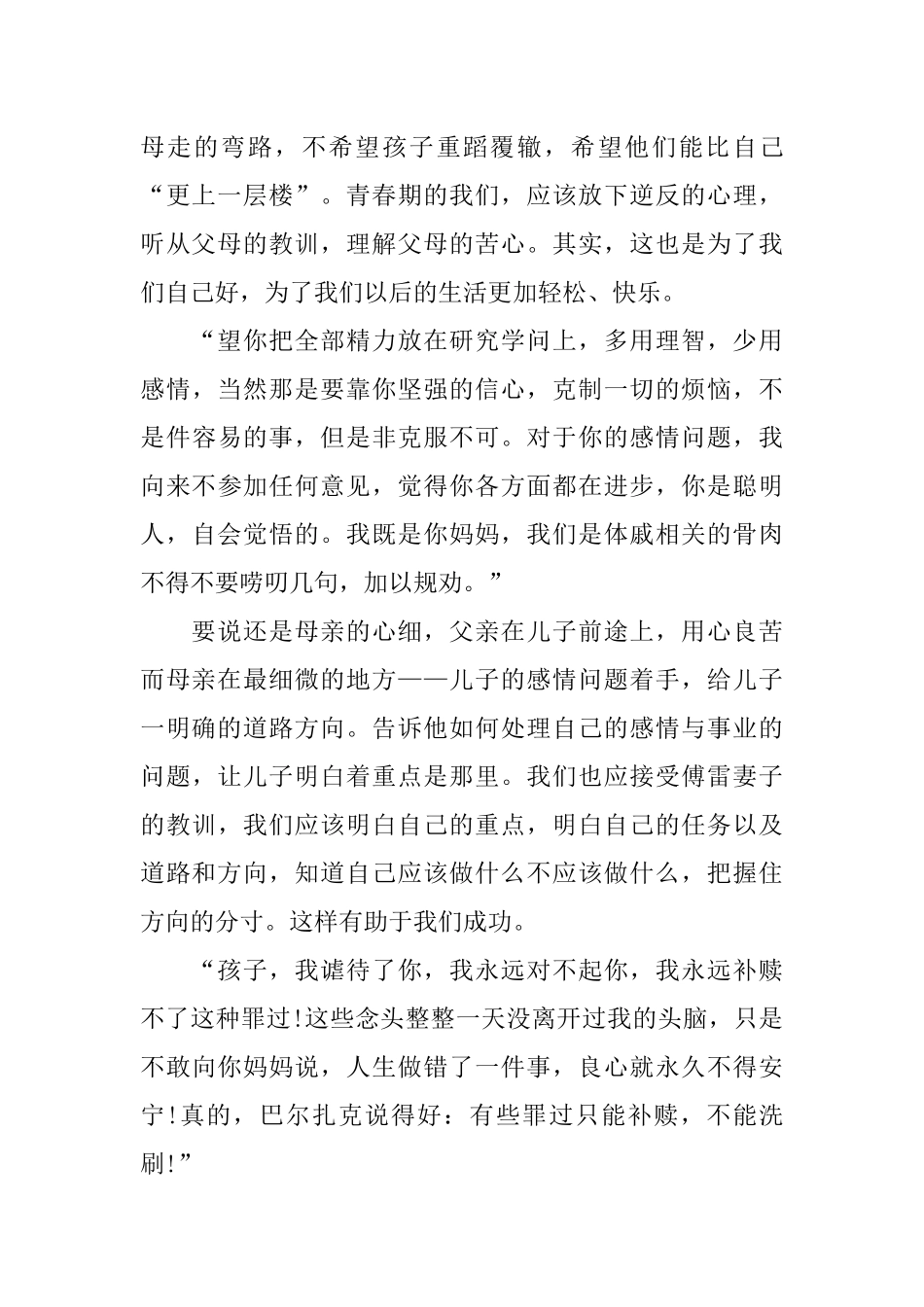 傅雷家书读书笔记摘抄_第3页