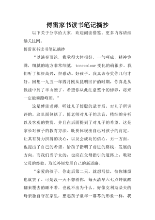 傅雷家书读书笔记摘抄