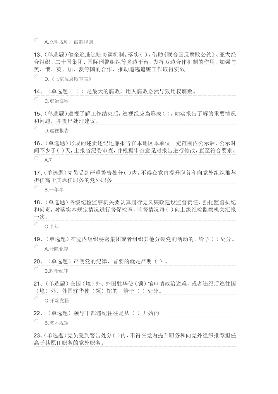 党员干部党纪法规知识_第2页