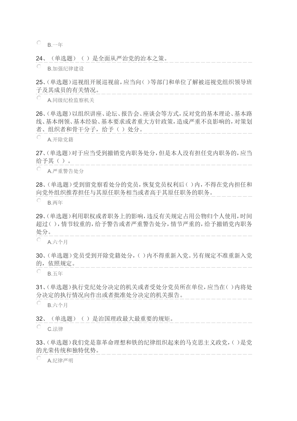 党员干部党纪法规知识_第3页