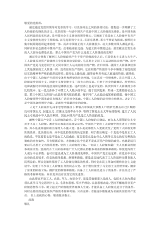 党的思想汇报-Microsoft-Word-文档-(1)