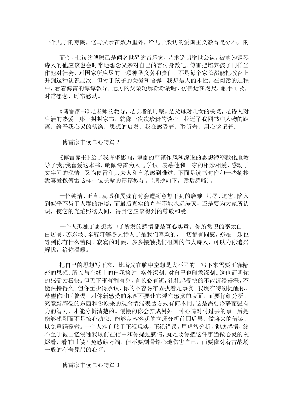 傅雷家书读书心得傅雷家书优秀读后感范文-心得体会模板_第2页