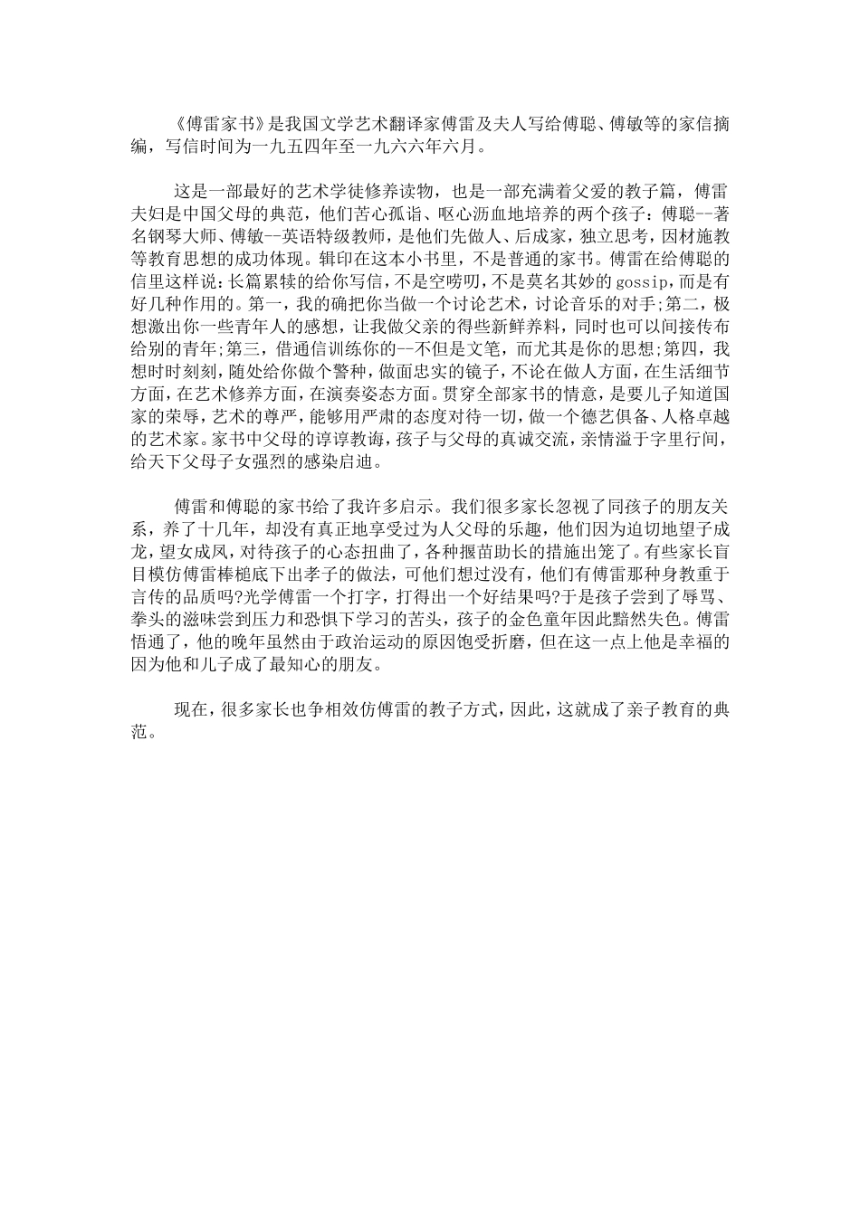 傅雷家书读书心得傅雷家书优秀读后感范文-心得体会模板_第3页