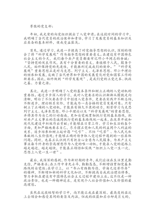 党的思想汇报-如何提高自己对党的认识