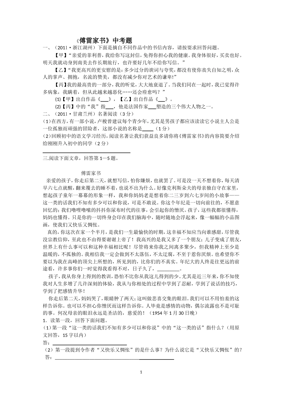 傅雷家书和培根随笔中考题整理(含答案)_第1页