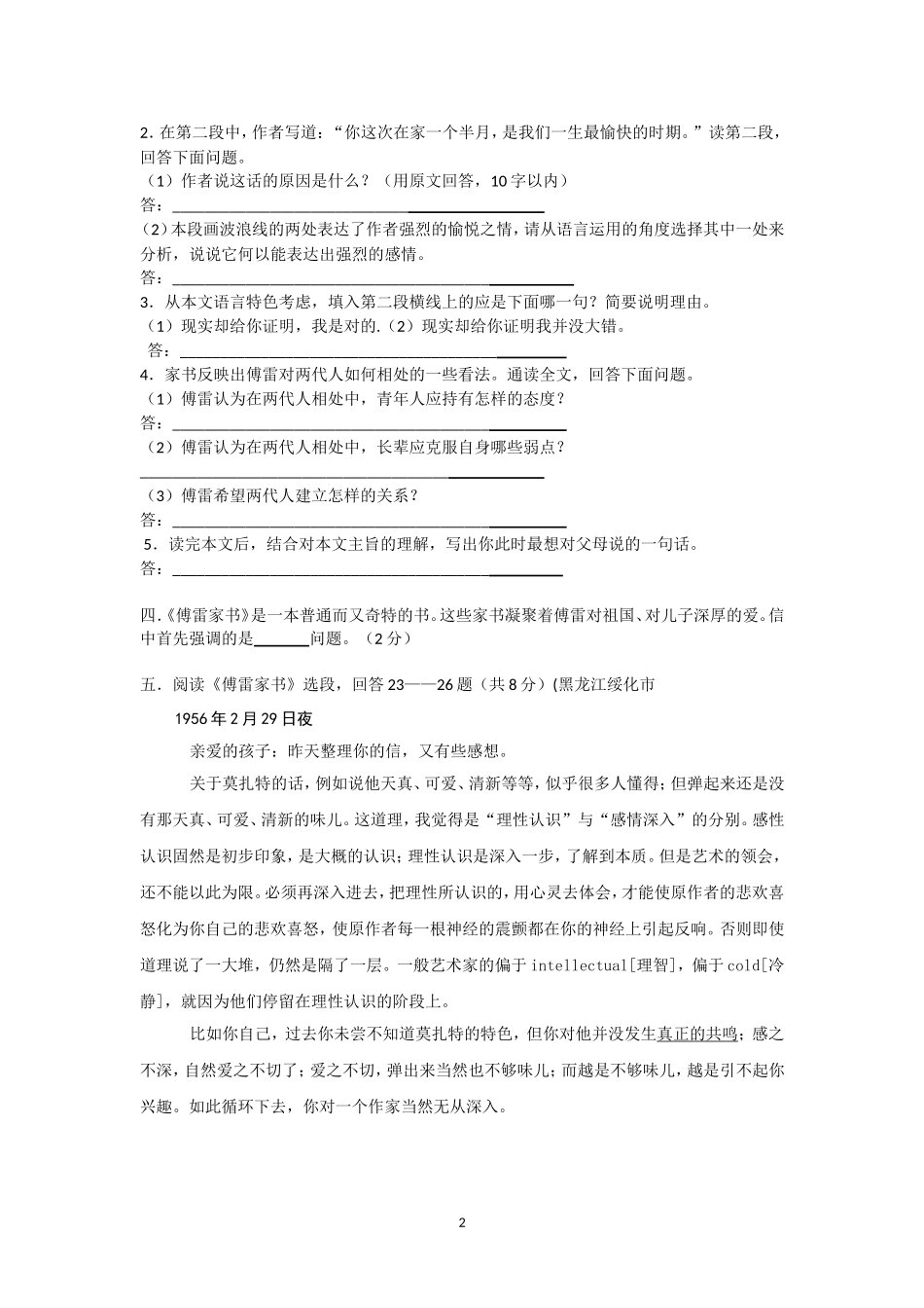 傅雷家书和培根随笔中考题整理(含答案)_第2页