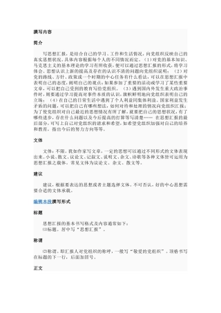 党的思想汇报写作要点