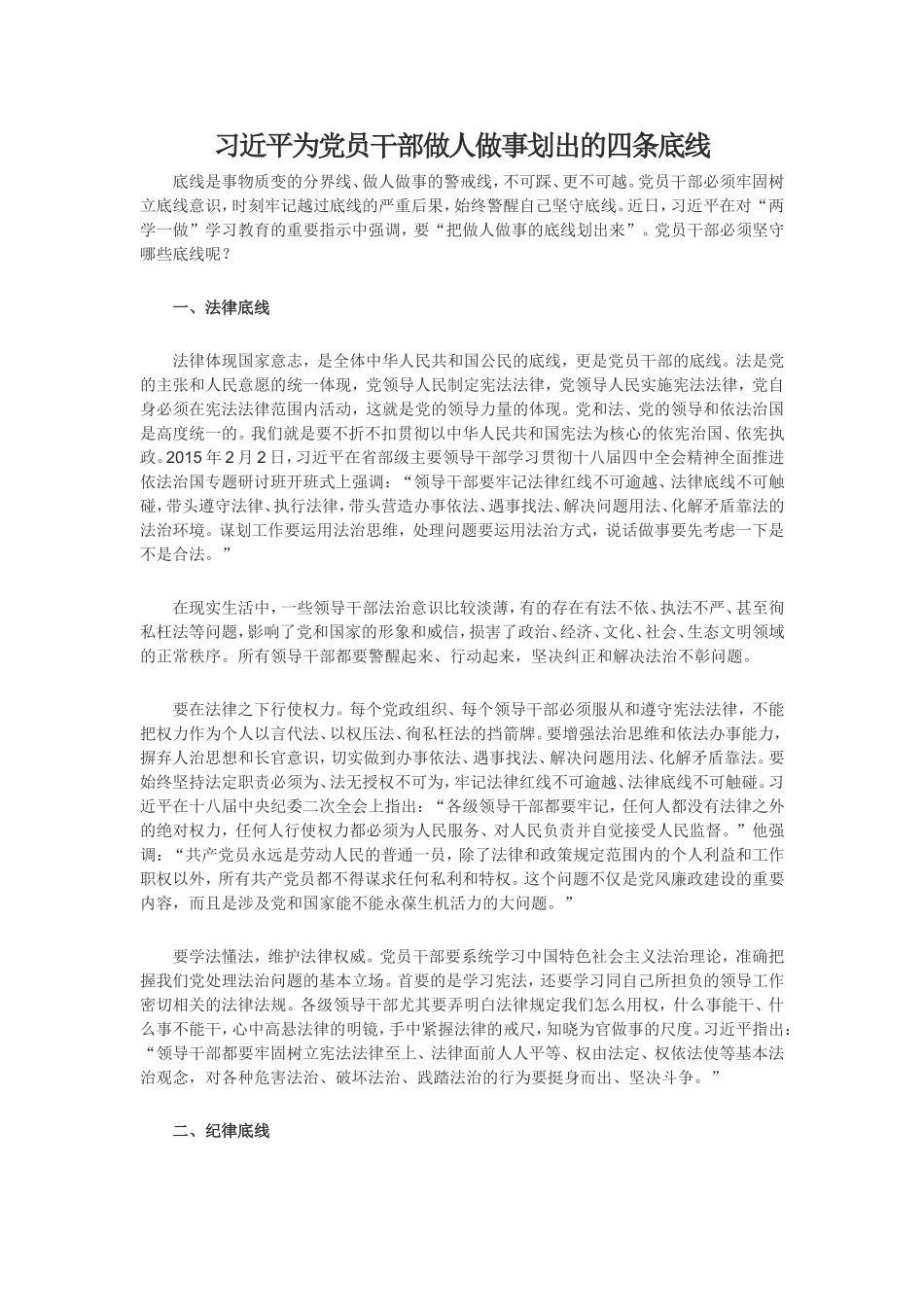 党员干部的四条底线_第1页