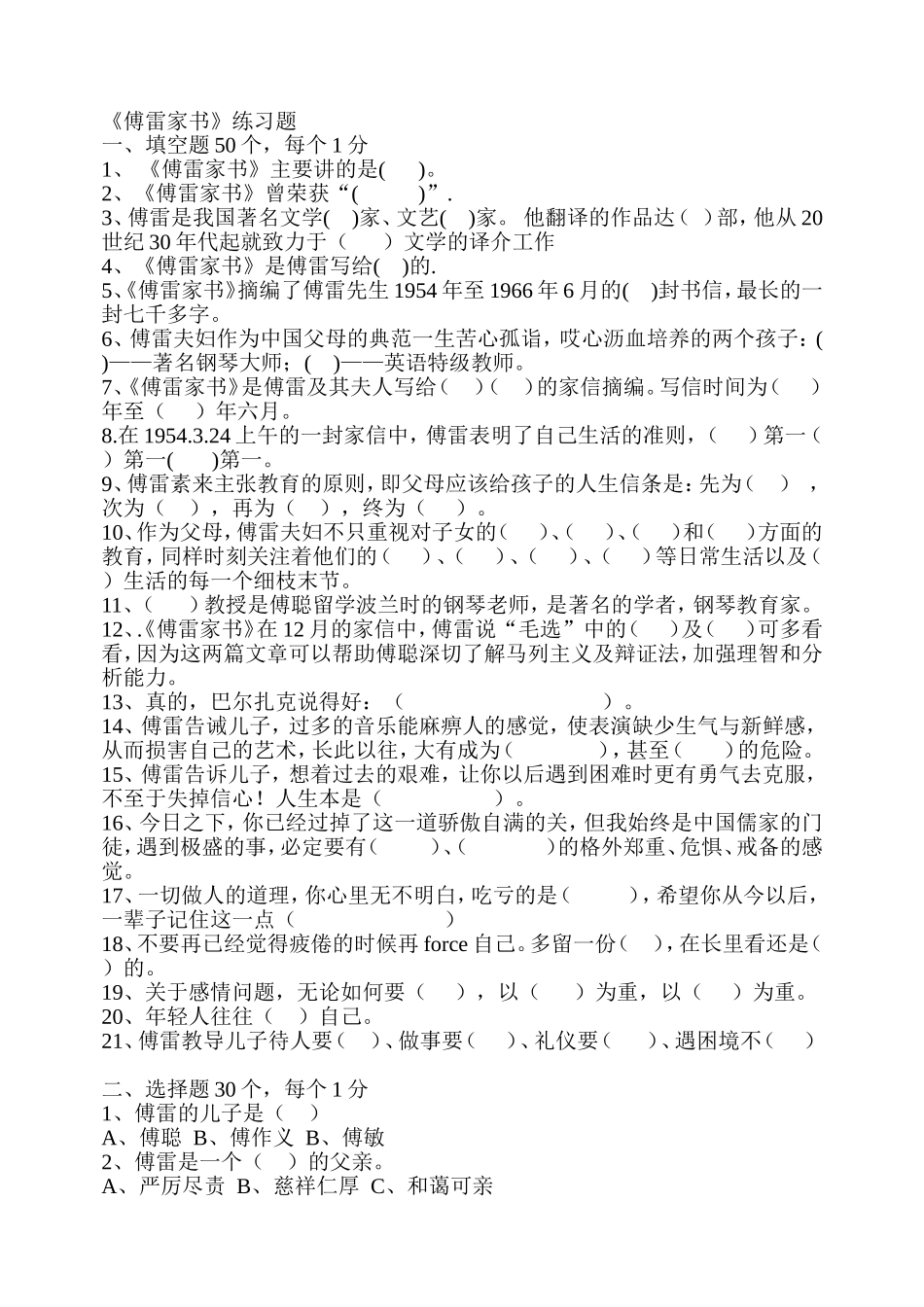 傅雷家书练习题_第1页