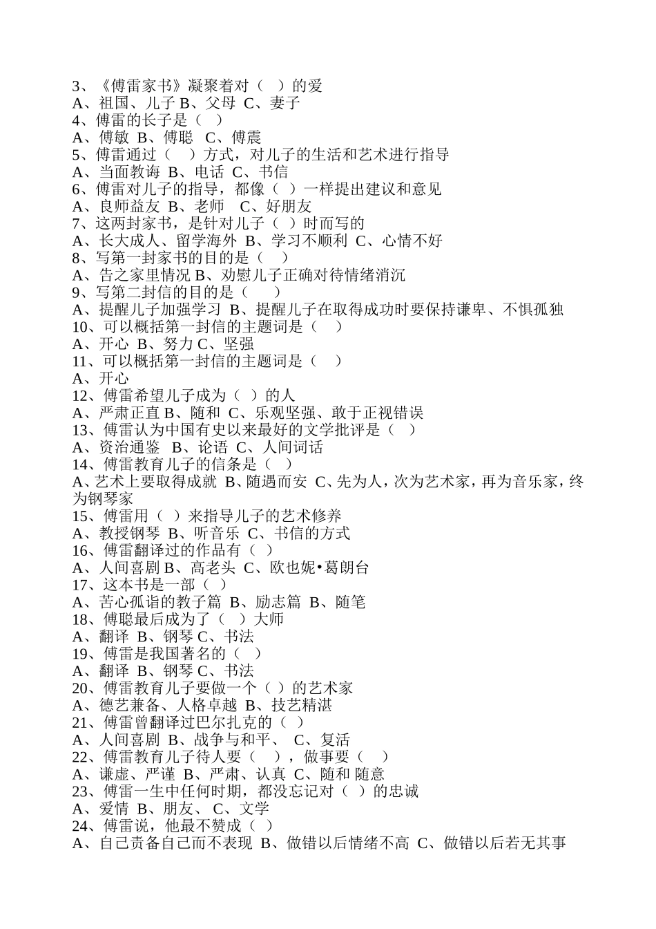 傅雷家书练习题_第2页