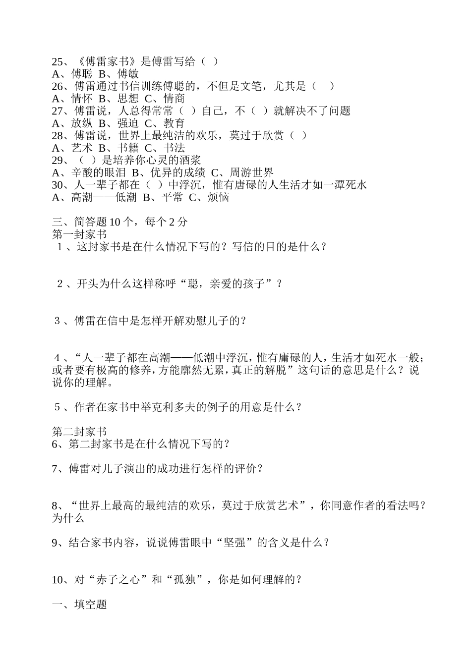 傅雷家书练习题_第3页