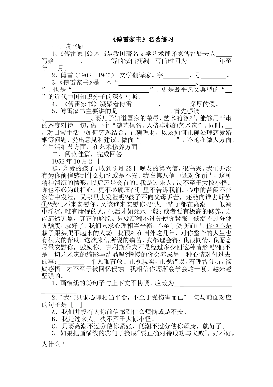 傅雷家书名著导读练习_第1页