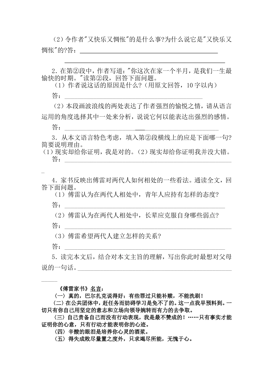 傅雷家书名著导读练习_第3页