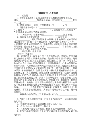 傅雷家书名著导读练习