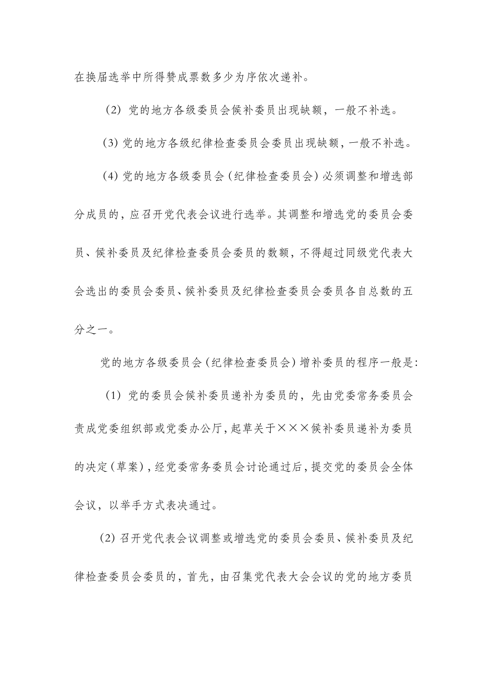 党的委员会(纪律检查委员会)组成人员的增补_第3页
