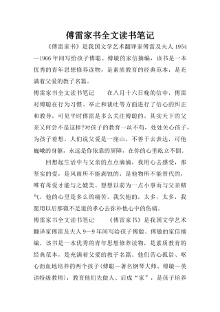 傅雷家书全文读书笔记