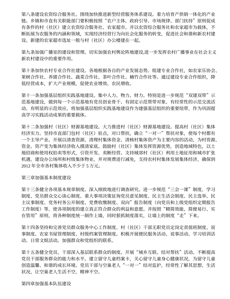 党的五个基本建设活动细则_第2页